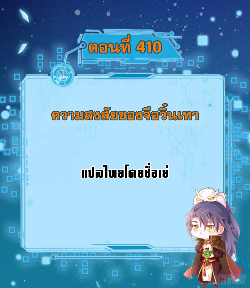 I'm an Evil God ข้าคือจักรพรรดิปีศาจ ตอนที่ 412 หน้า 2