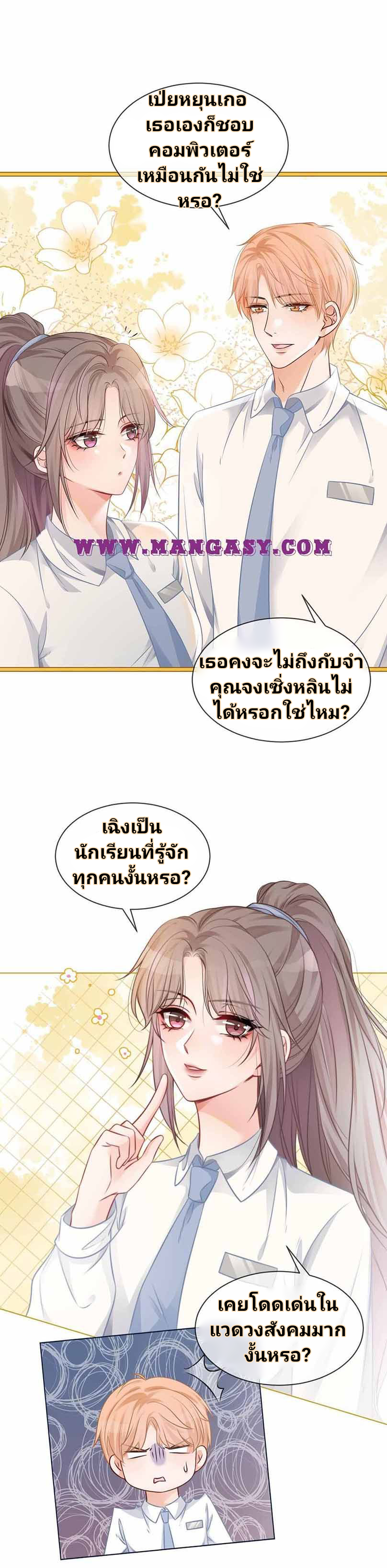 My Brothers Dote On Me ตอนที่ 32 หน้า 8