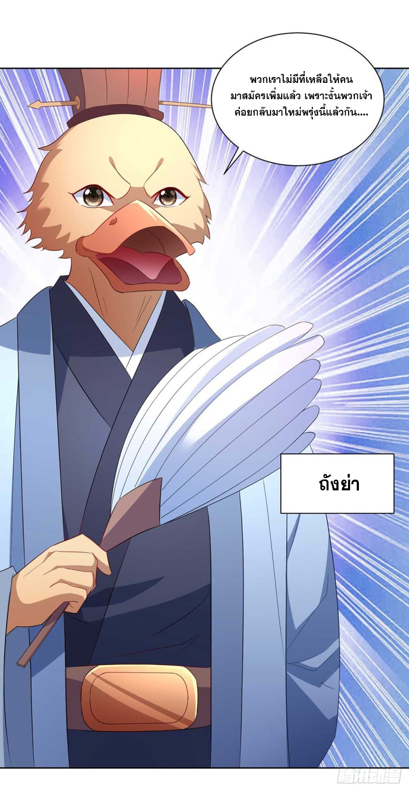 จักรพรรดิ 80,000 ปี ตอนที่ 108 หน้า 20