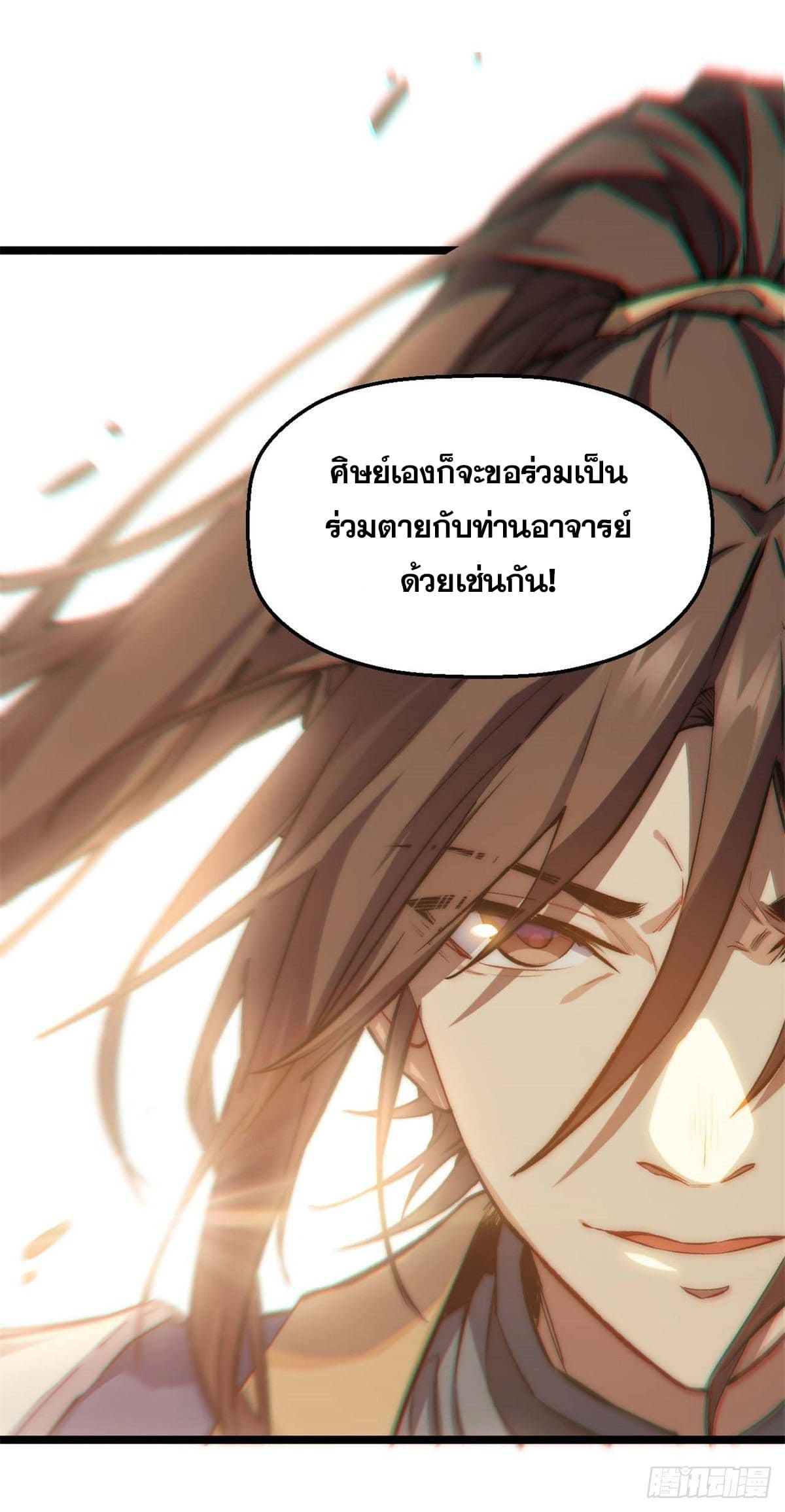 ระบบสุ่มดวงชะตา(ทันจีน) ตอนที่ 26 หน้า 11