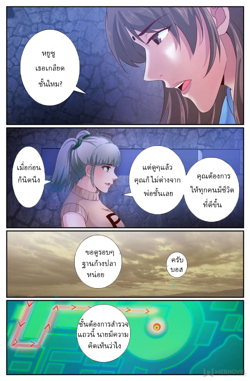 เจียงเฉิน ตอนที่ 214 หน้า 8