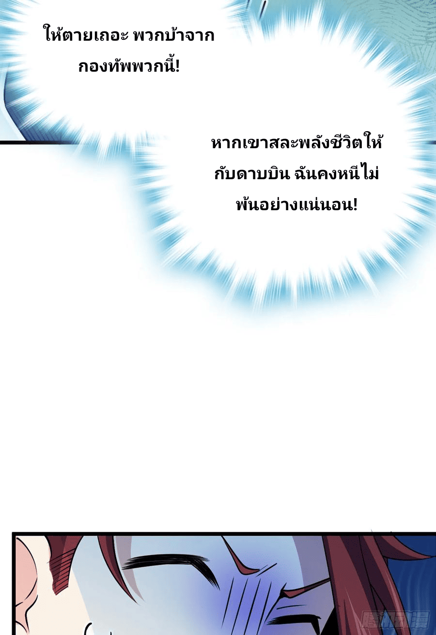 The new life of the Kuan King-ชีวิตใหม่ของราชาจอมกวน ตอนที่ 67 หน้า 56