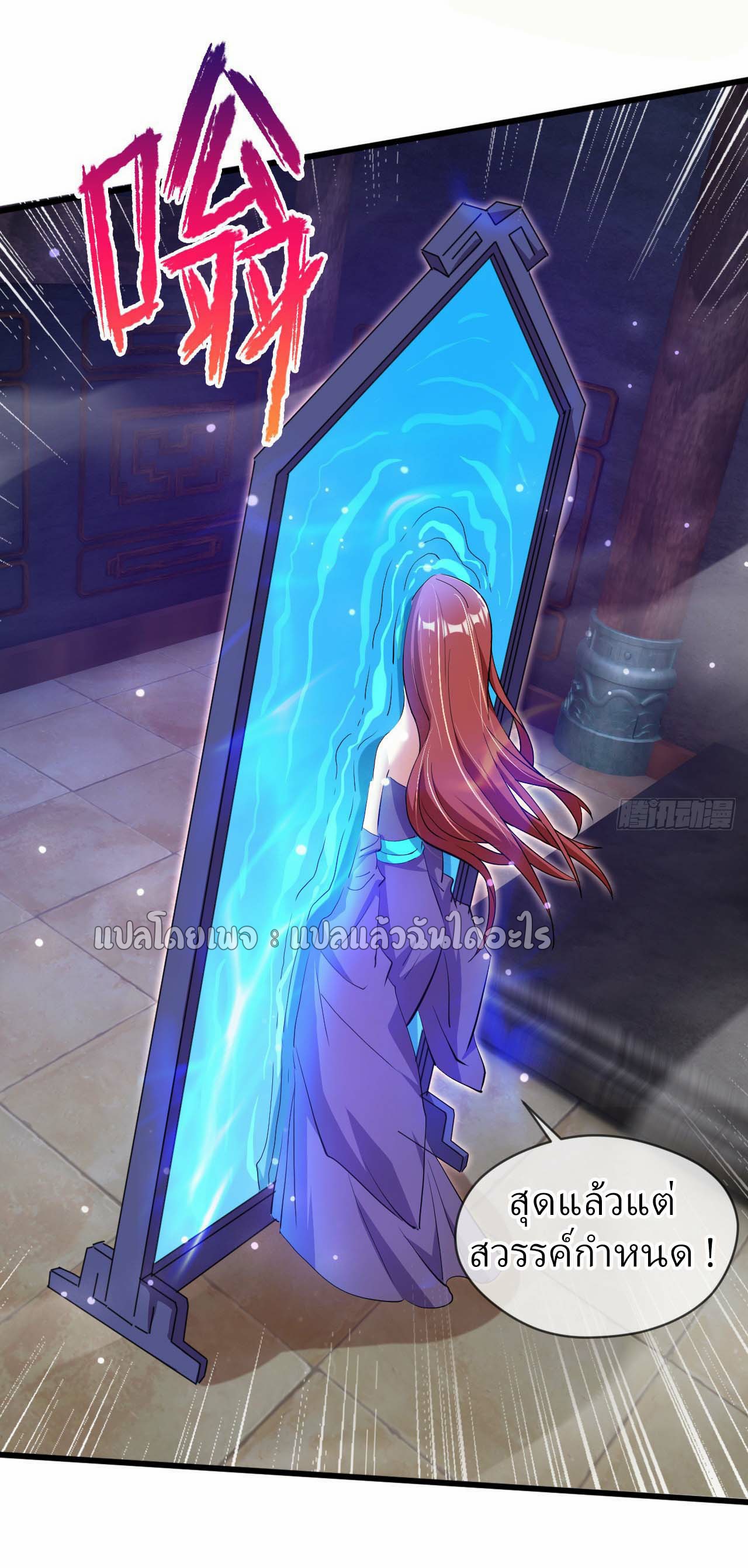 (ชนจีน)จุติเทพจักรพรรดิเกิดมาทั้งทีมีคะแนนเป็นล้าน ตอนที่ 71 หน้า 26