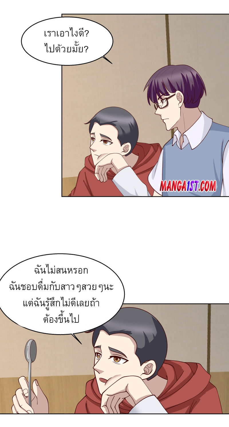 I have dragon in my body ตอนที่ 242 หน้า 13