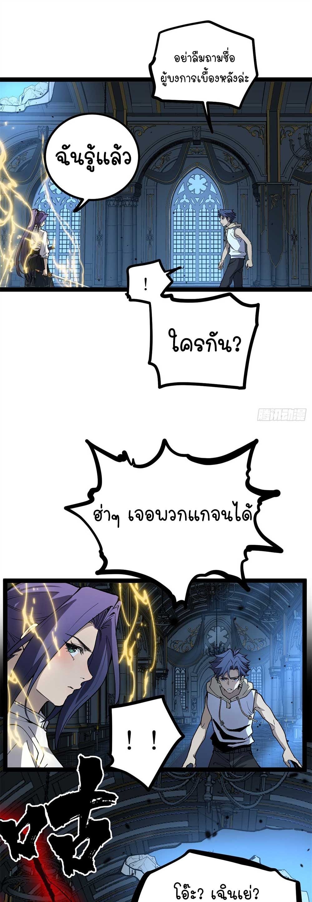 Gatekeeper of the Boundless World | ผู้พิทักษ์ประตูแห่งดินแดนไร้ขอบเขต ตอนที่ 37 หน้า 2
