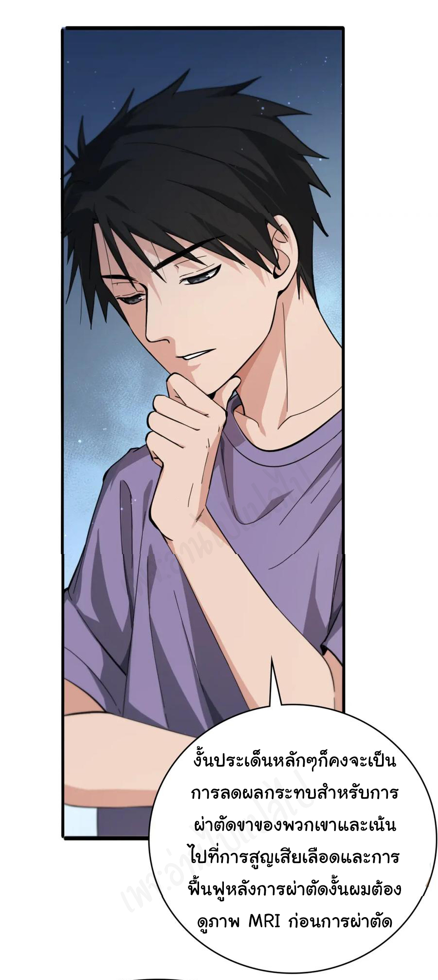 สุดยอดระบบของหมอหลิงหรัน ตอนที่ 114 หน้า 25