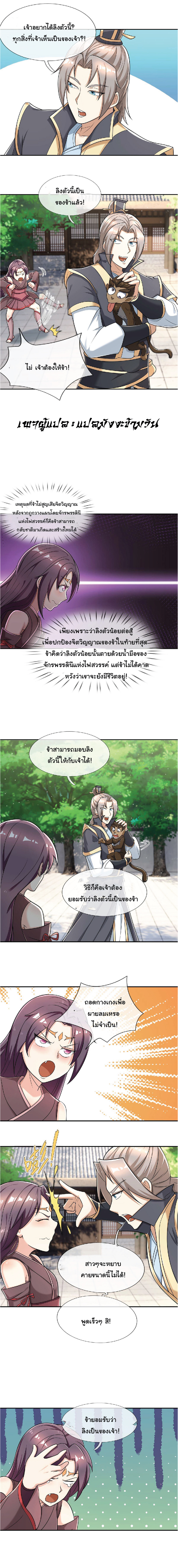 Being a Teacher is Invincible in World ตอนที่ 48 หน้า 2