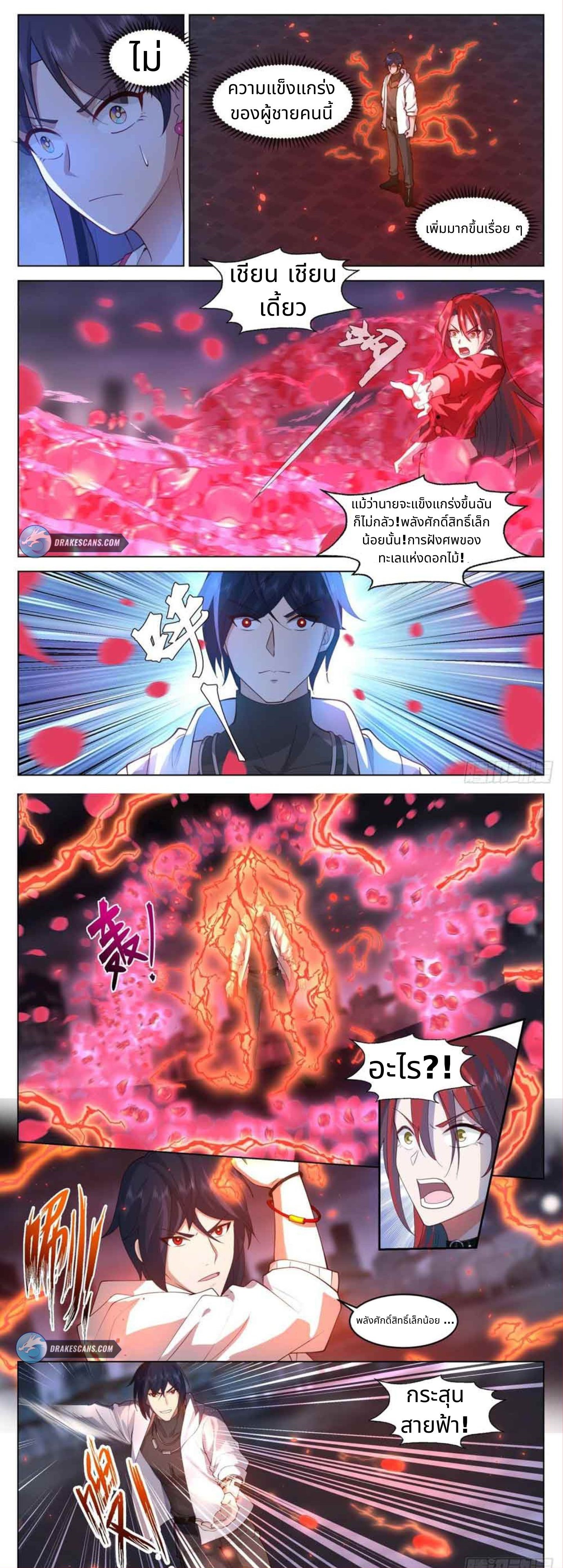 The Supreme Way ตอนที่ 14 หน้า 5