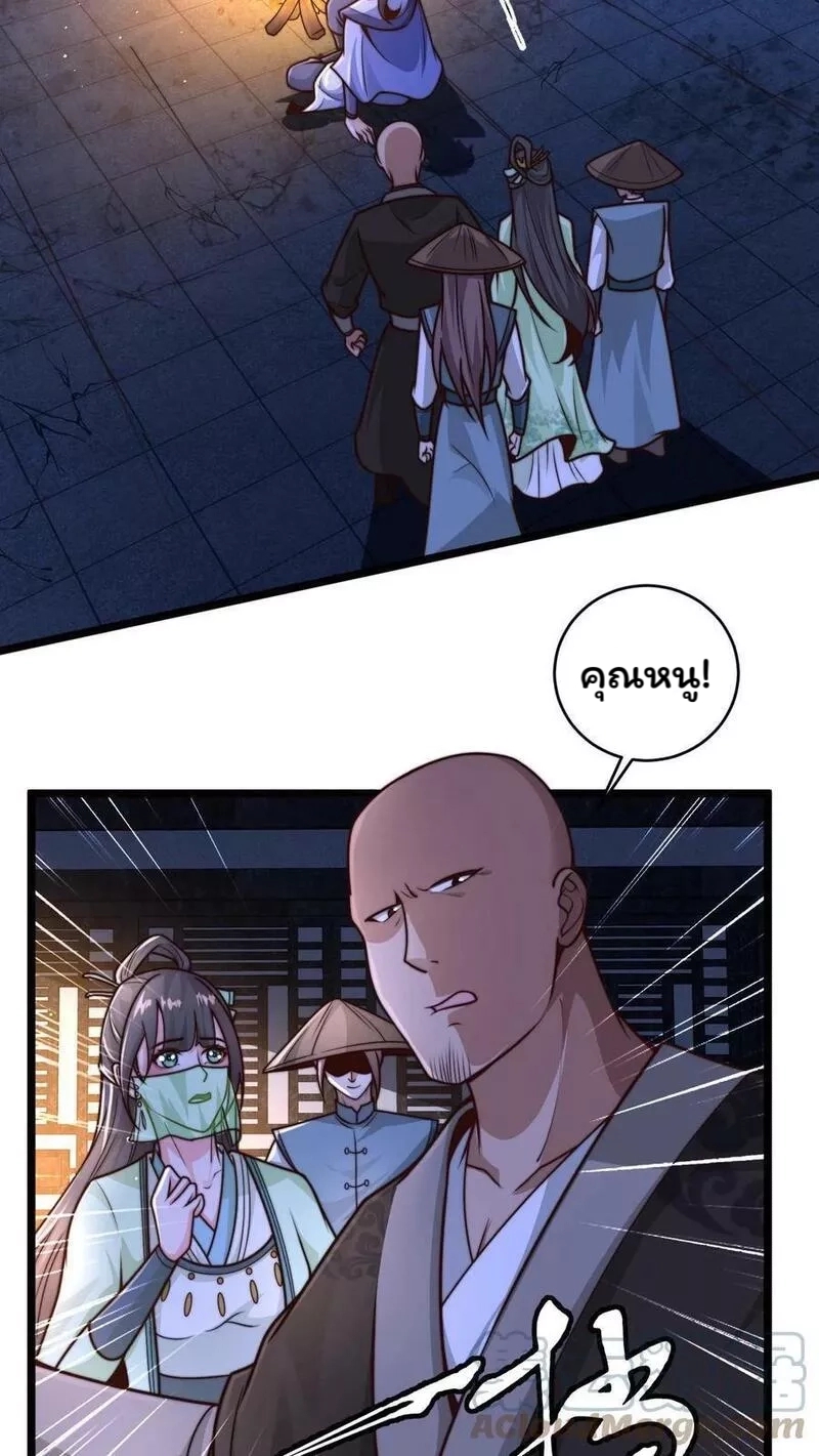 ระบบไร้เทียมทานเมื่อถูกปีศาจโจมตี ตอนที่ 18 หน้า 3