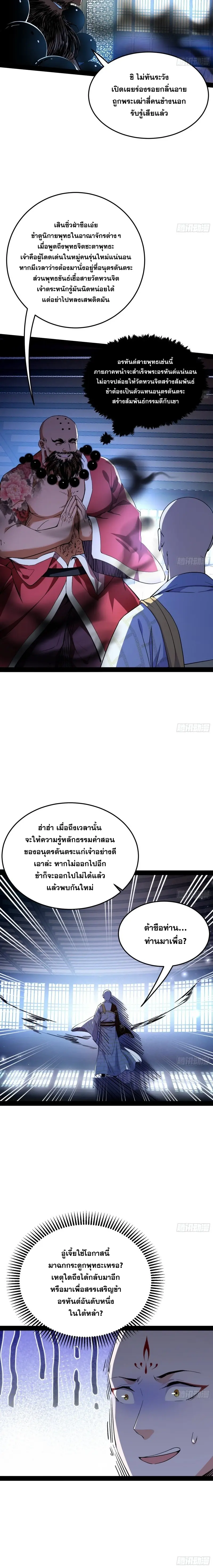 I'm an Evil God ข้าคือจักรพรรดิปีศาจ ตอนที่ 123 หน้า 18