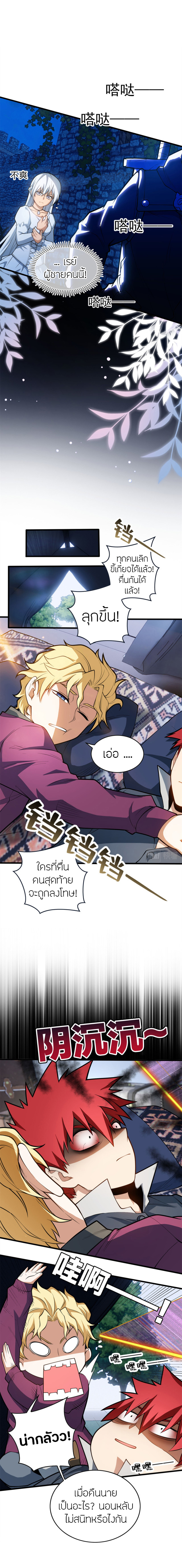 การกลับชาติมาเกิดของมังกร ตอนที่ 17 หน้า 10