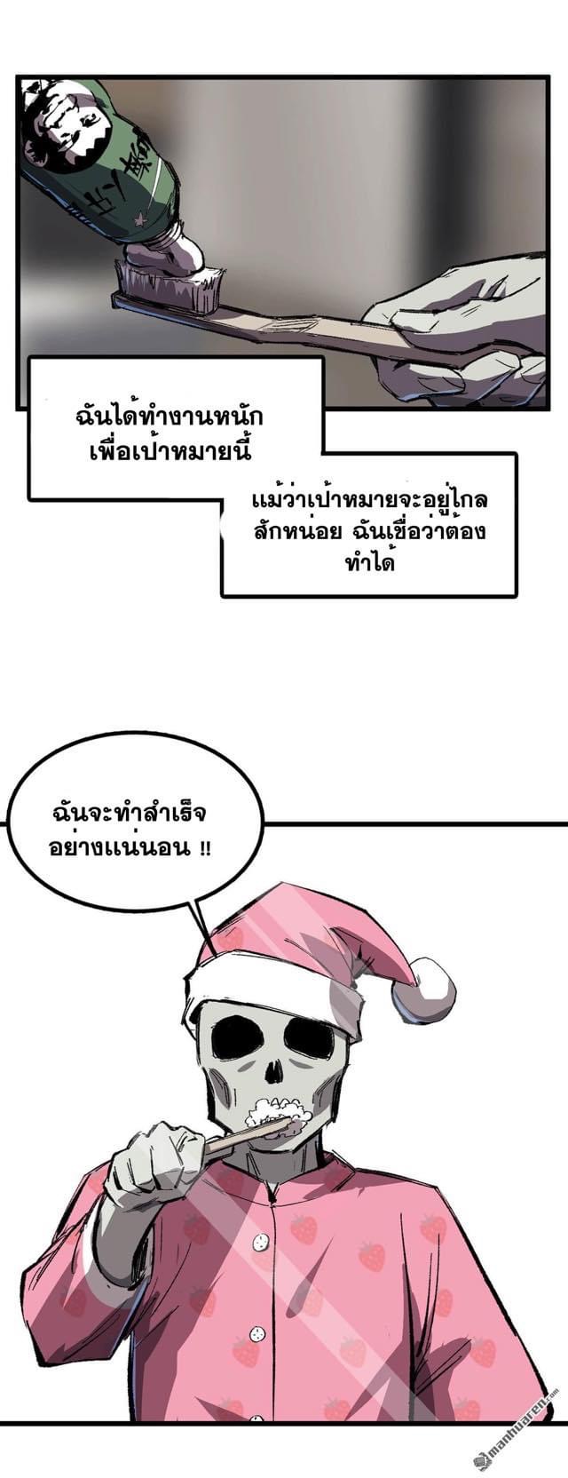I am the Zombie King (ข้าคือราชันย์ซอมบี้ 1,000 ปี) ตอนที่ 1 หน้า 23