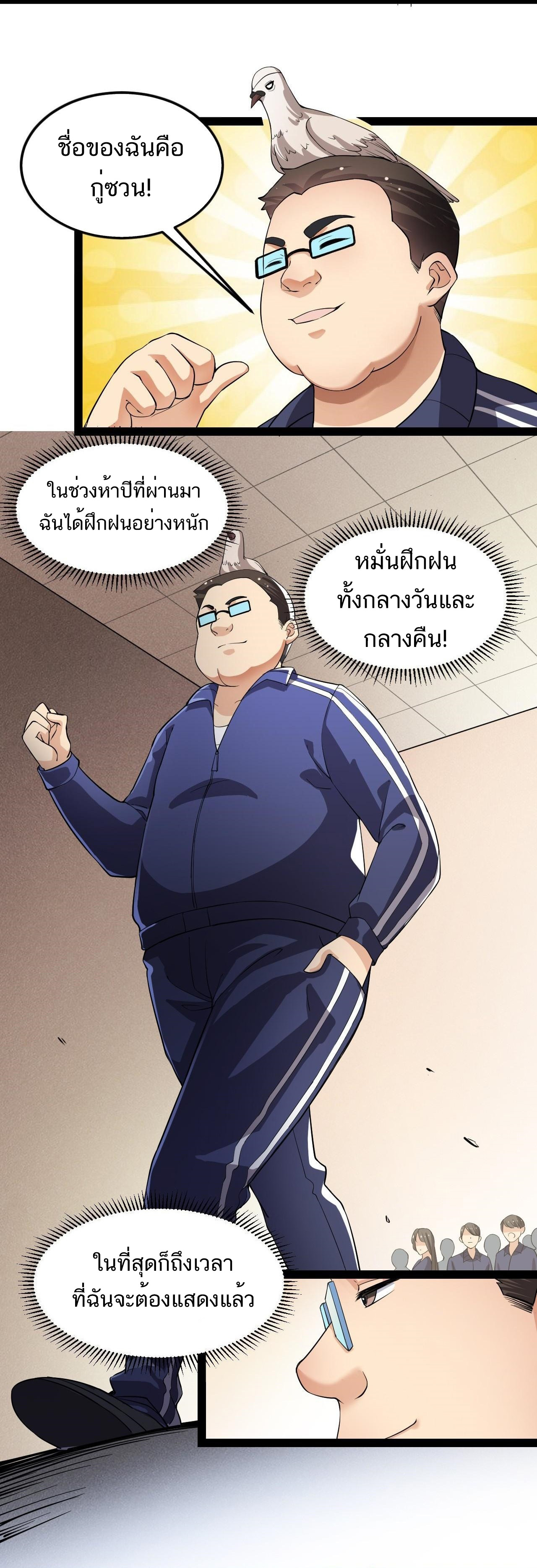 The Daily Life of the Immortal King ตอนที่ 5 หน้า 20