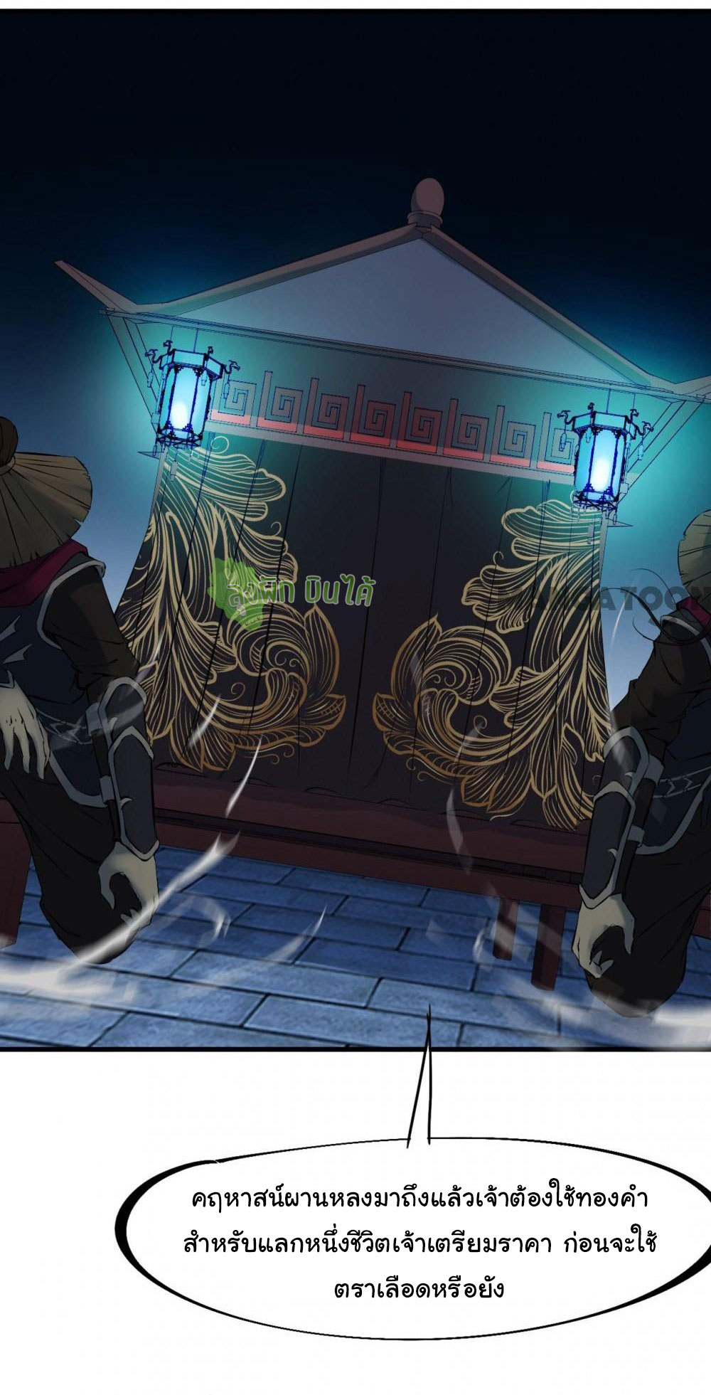 เลือดมังกร Bloodline of Dragons ตอนที่ 1 หน้า 22