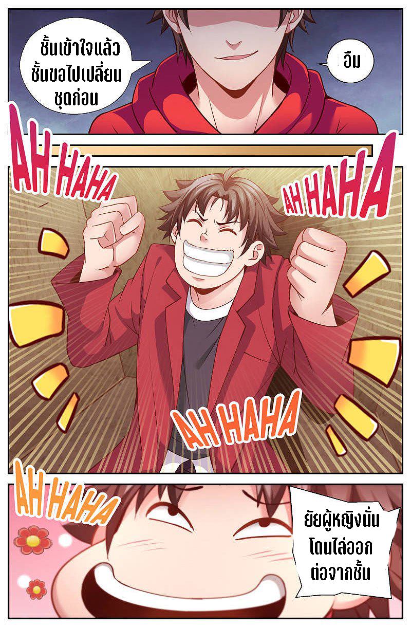 เจียงเฉิน ตอนที่ 27 หน้า 4