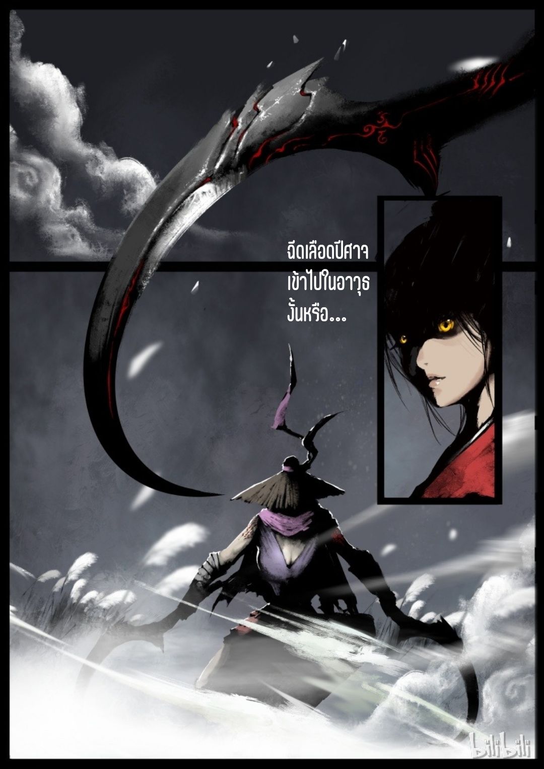 บันทึกปราบปีศาจ ตอนที่ 90 หน้า 4