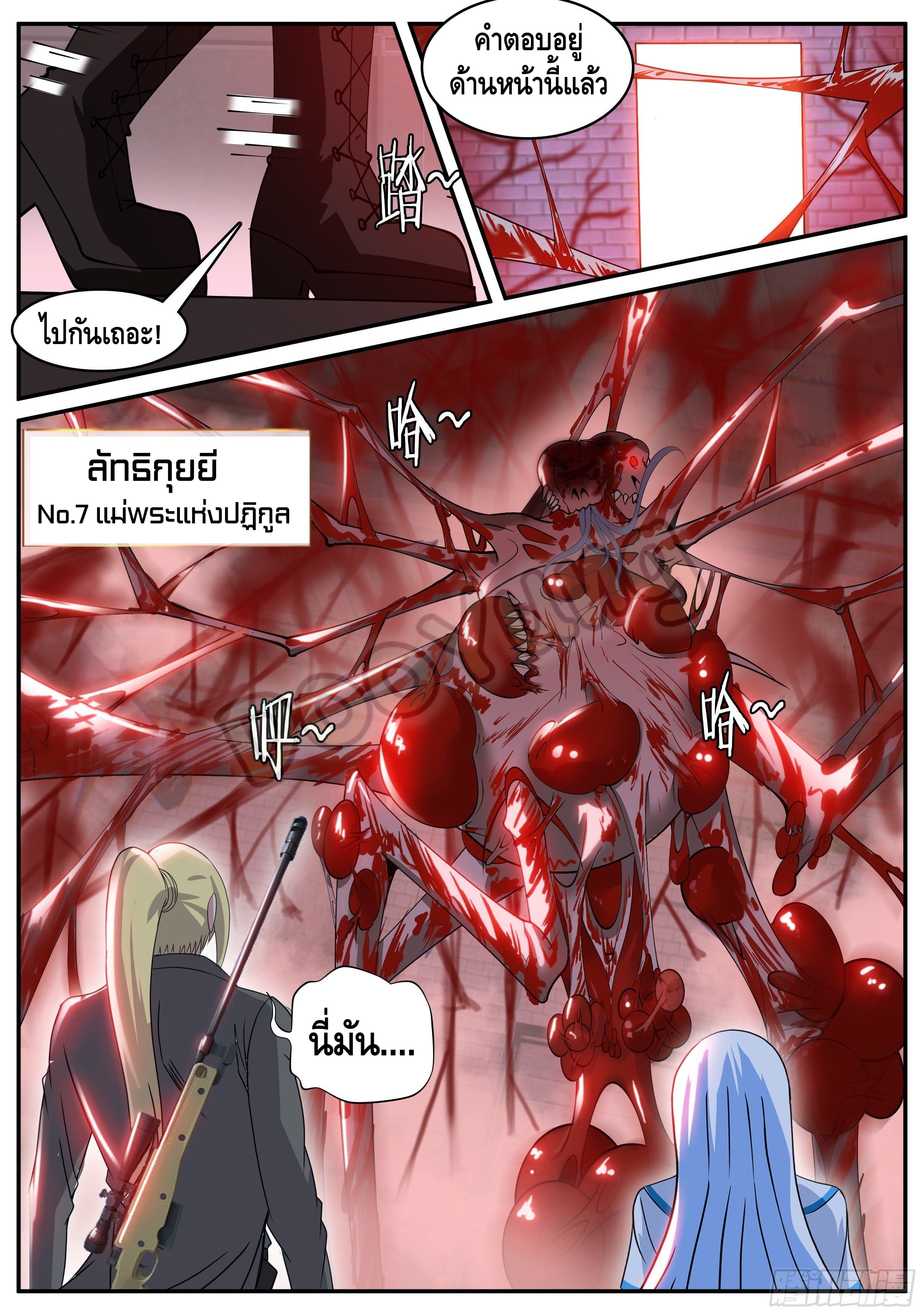 Apocalyptic dungeon ตอนที่ 43 หน้า 6