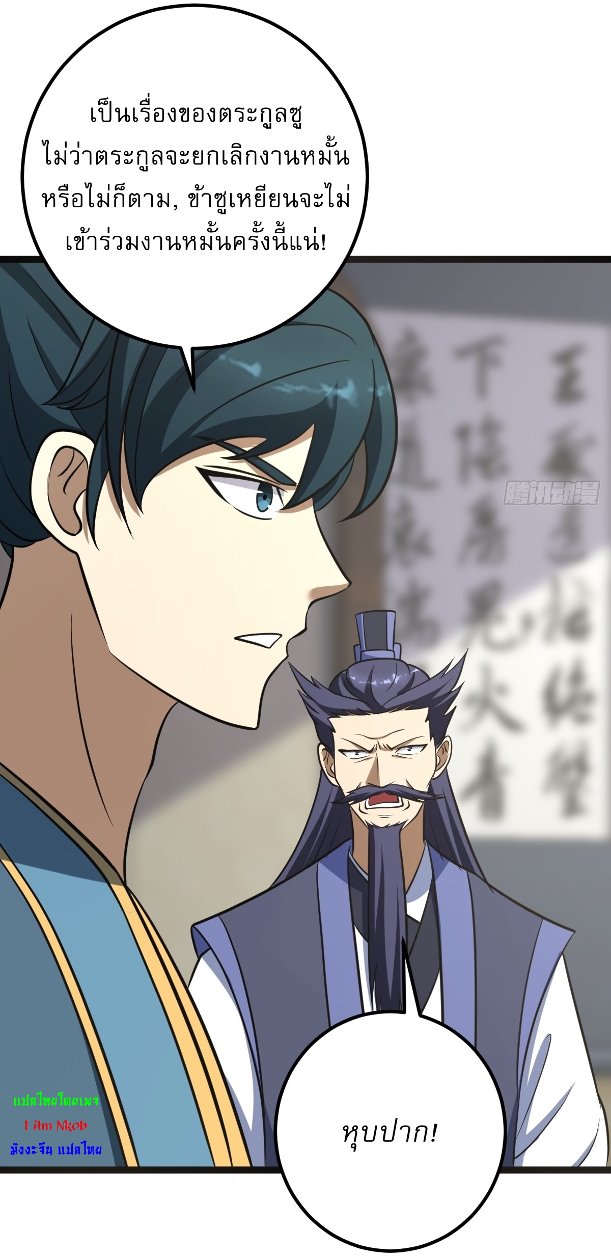 เก็บตัวร้อยปี จากนี้พี่ขอเทพ! INVINCIBLE AFTER A HUNDRED YEARS OF SECLUSION ตอนที่ 39 หน้า 6