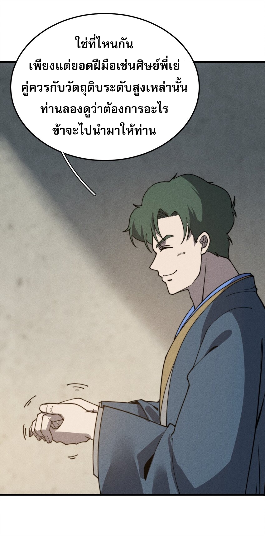 ระบบกลืนกินขั้นสุดยอด ตอนที่ 35 หน้า 22