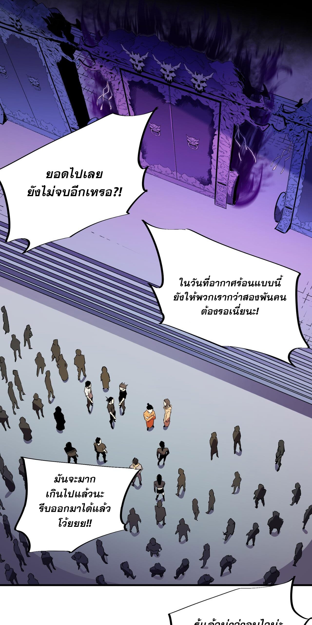 ฉันคือผู้เล่นไร้อาชีพที่สังหารเหล่าเทพ ตอนที่ 16 หน้า 19