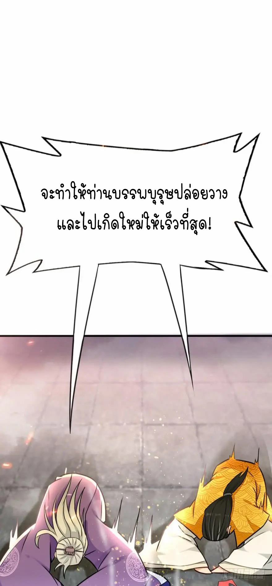 Ancestor online ตอนที่ 8 หน้า 74