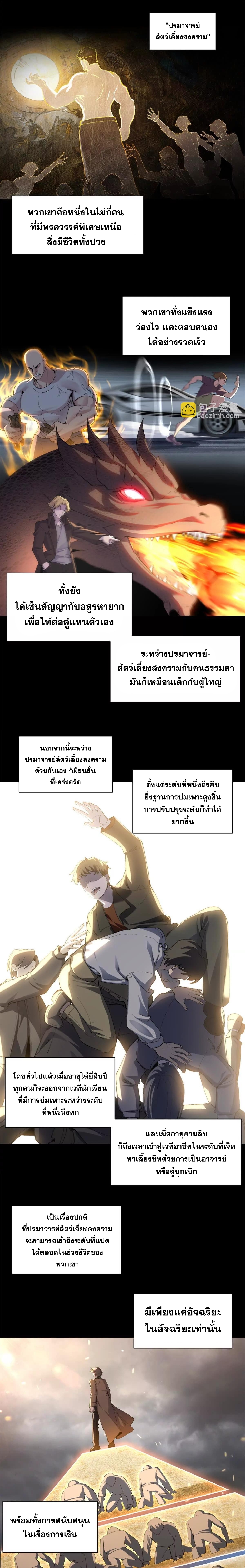 Super god pet shop - ร้านค้าสุดยอดสัตว์เลี้ยงระดับพระเจ้า (ชนจีน) ตอนที่ 175 หน้า 2