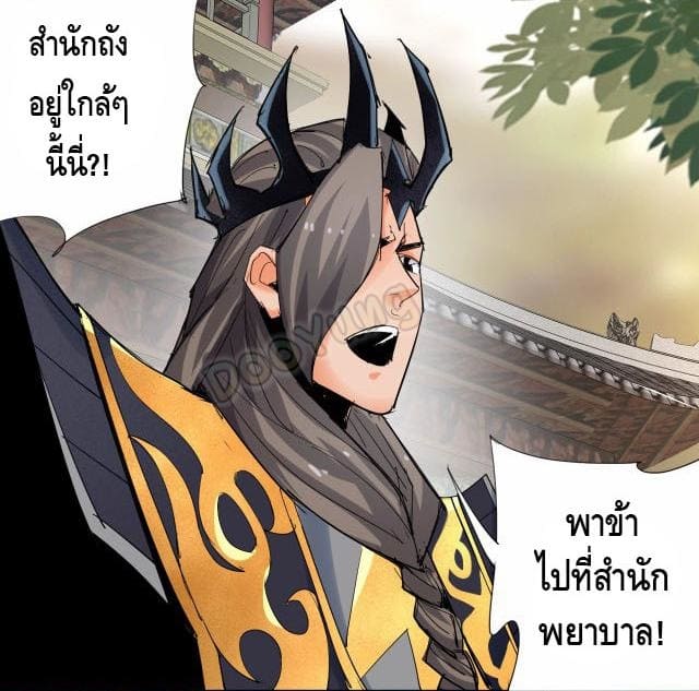 Martial arts villain ตอนที่ 6 หน้า 55
