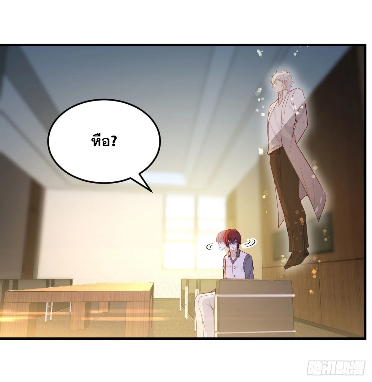 หนี้รักมากมายก่อนที่ข้าจะเป็นเซียน ตอนที่ 39 หน้า 3