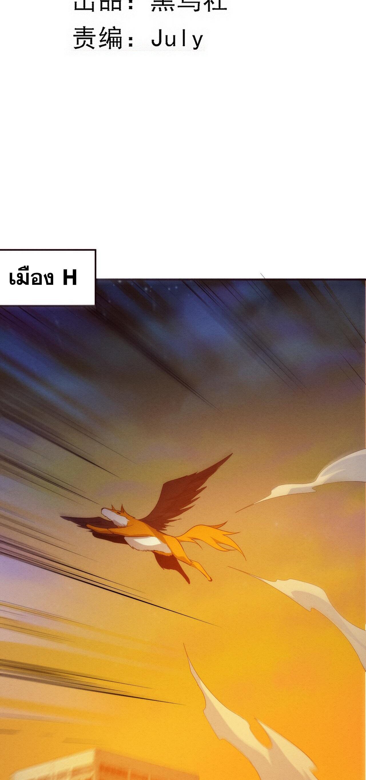 The Frenzy Of Evolution ตอนที่ 86 หน้า 49