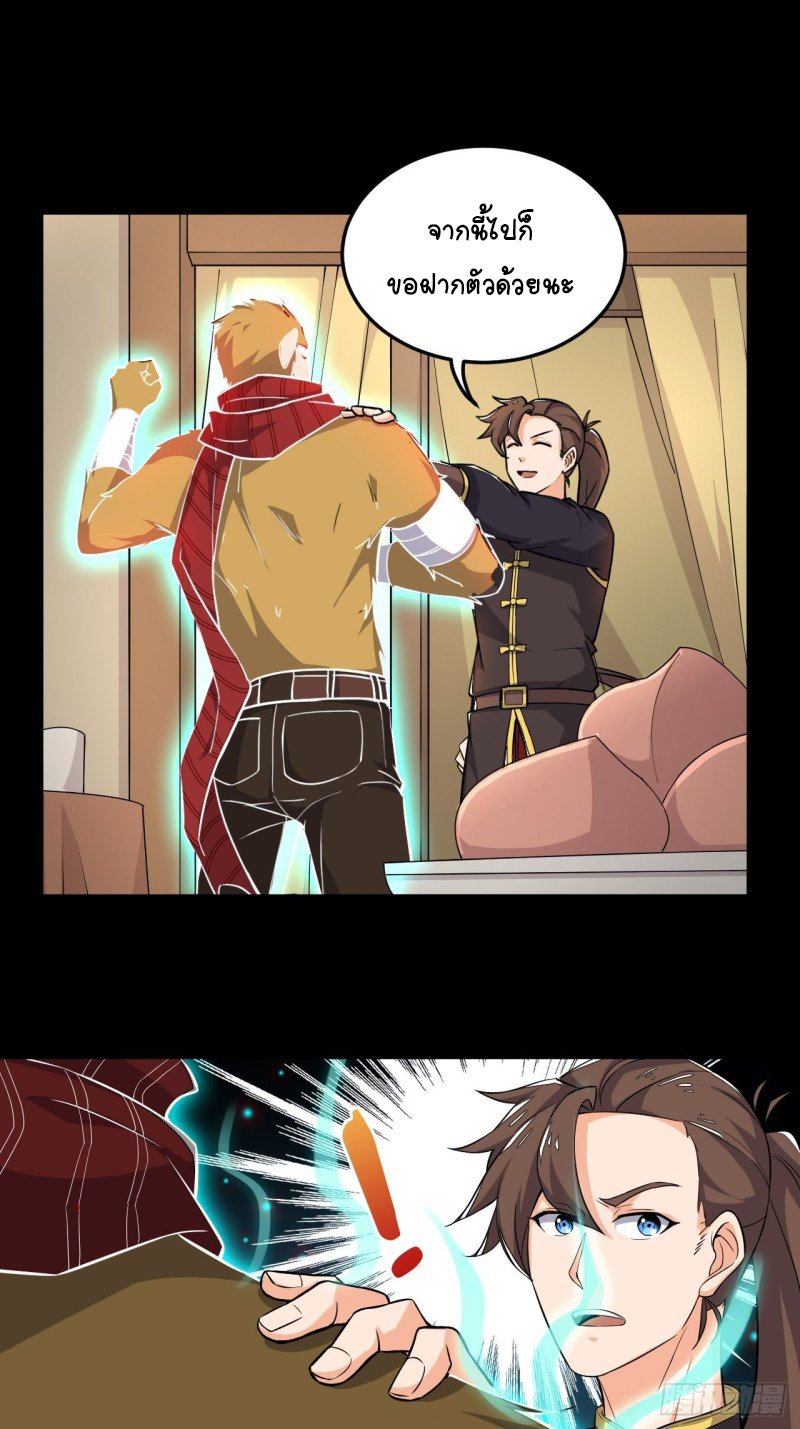 อาณาจักรสัตว์อสูรแห่งจิตวิญญาณ ตอนที่ 2 หน้า 17