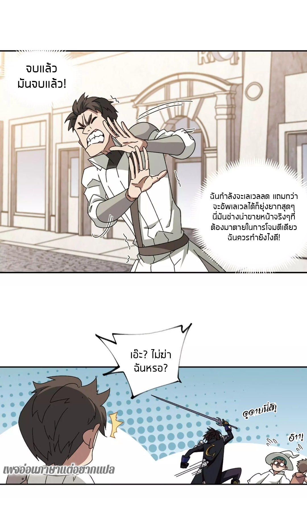 จอมเวทย์กังฟู ตอนที่ 93 หน้า 26