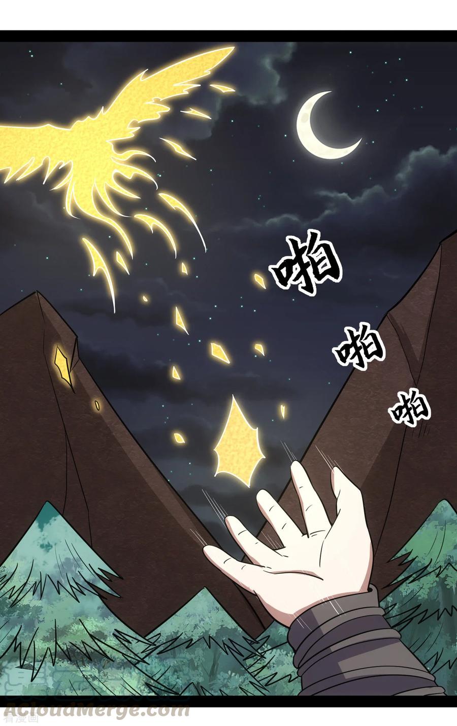 เหยียบย่ำแม่น้ำอมตะ ตอนที่ 72 หน้า 33