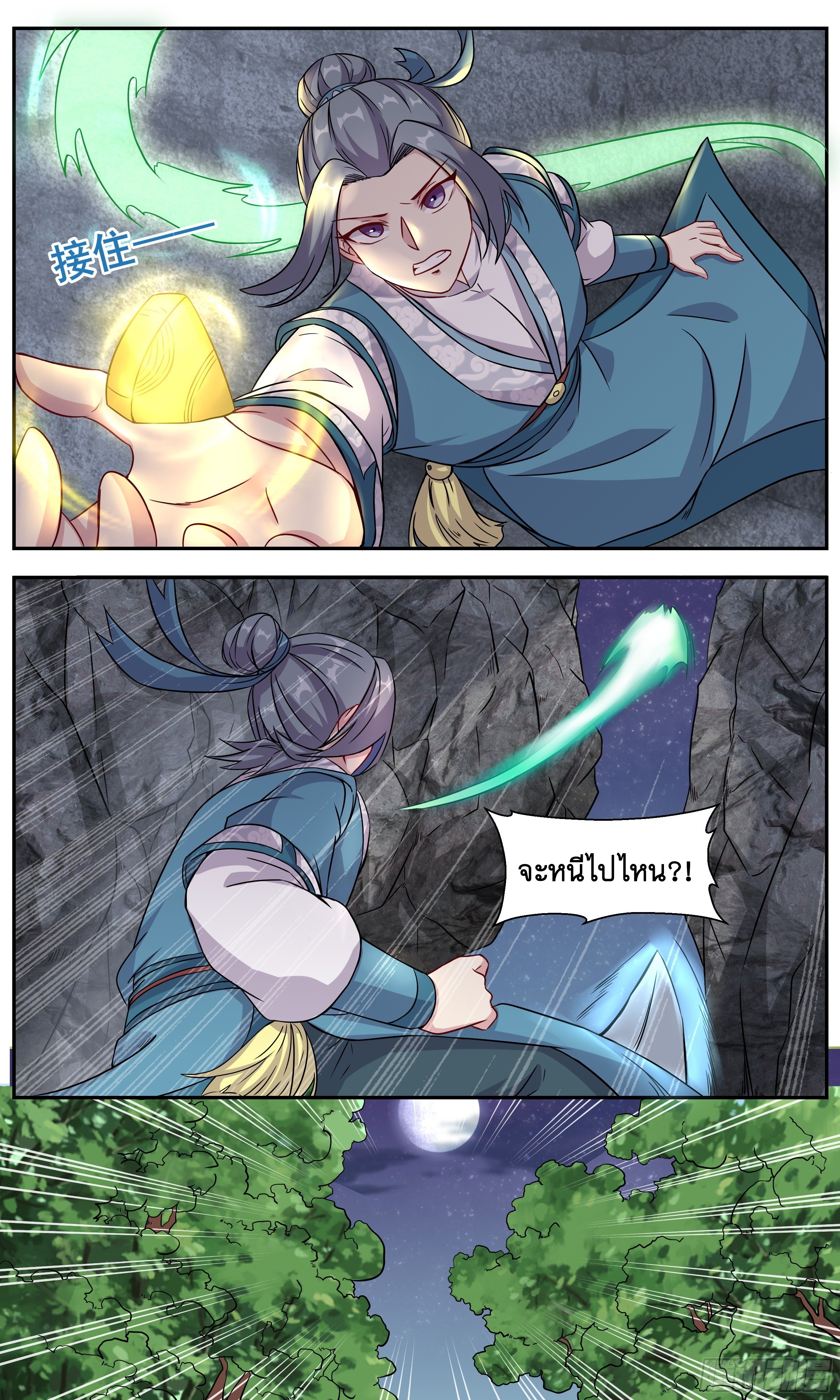 ข้าไม่ได้อยากเป็นเทพแห่งดาบ ตอนที่ 47 หน้า 10