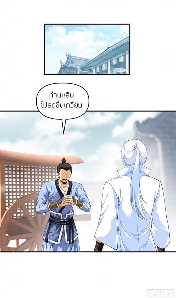 Rebirth I am great god ตอนที่ 9 หน้า 15