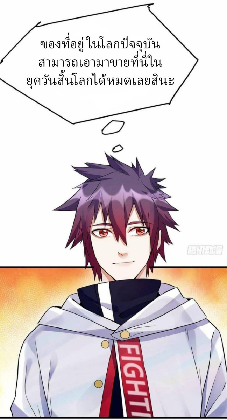 ผมพึ่งกลายเป็นคนรวยที่สุดในวันสิ้นโลก ตอนที่ 6 หน้า 3