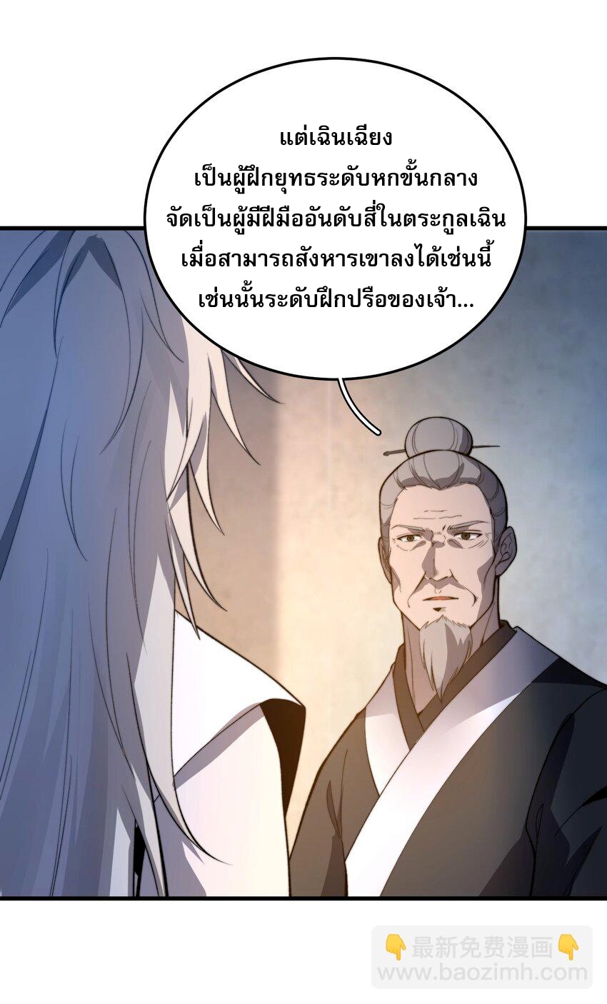 ระบบกลืนกินขั้นสุดยอด ตอนที่ 17 หน้า 8