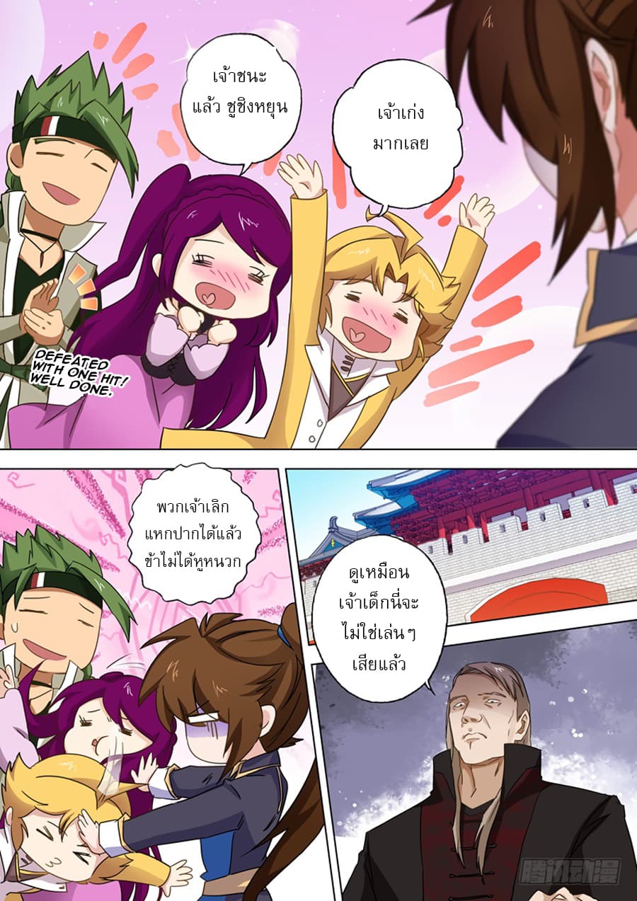 ดาบวิญญาณราชัน spirit sword sovereign ตอนที่ 80 หน้า 3