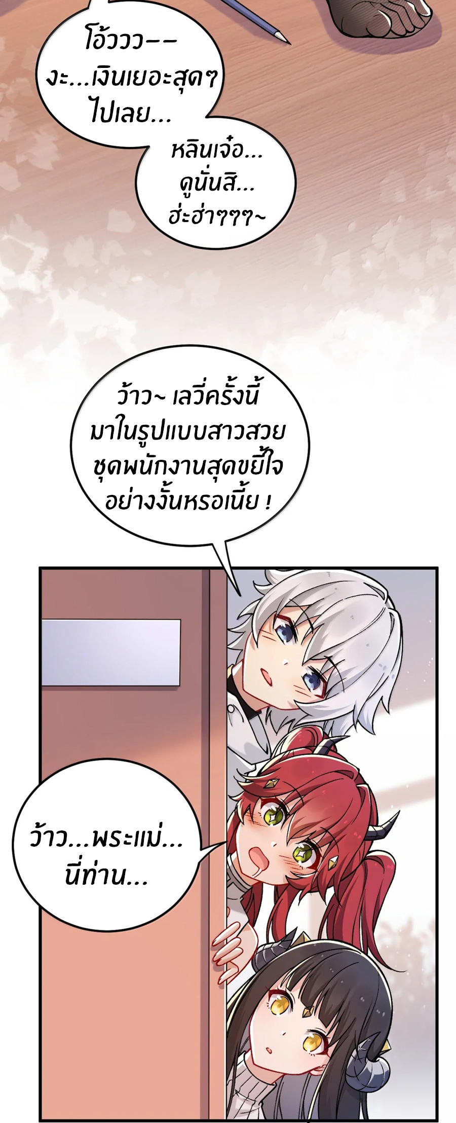 Immortal Me And Eldritch Wife ตอนที่ 77 หน้า 12