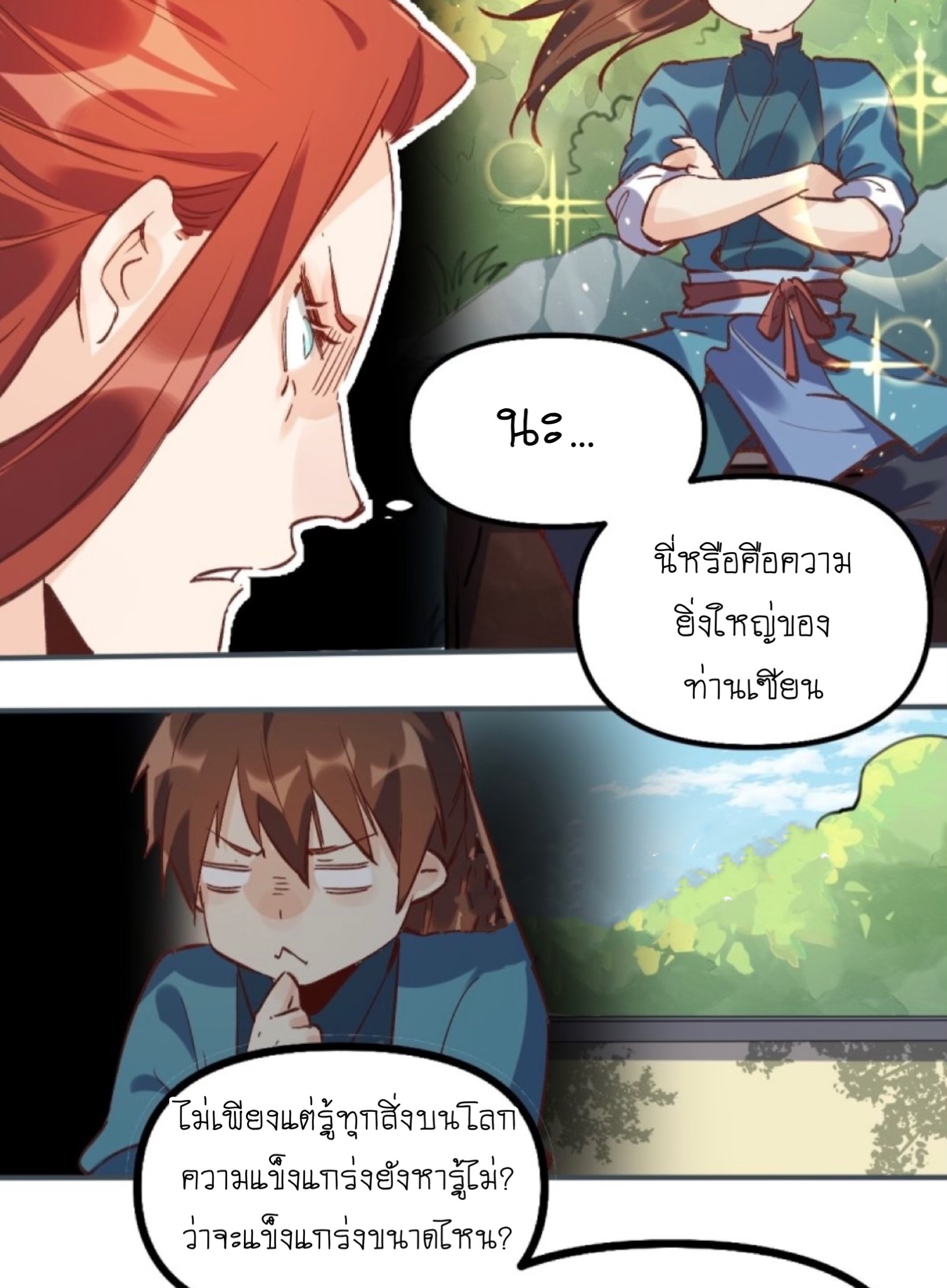 ปรากฎว่าข้ากลายเป็นเซียนที่ยิ่งใหญ่ซะได้ ตอนที่ 7 หน้า 26