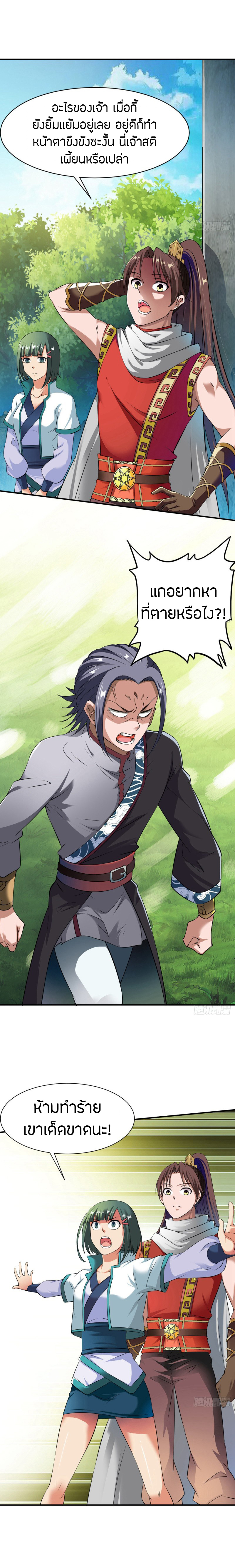 The Legendary Tripod สงครามเทพโอสถ ตอนที่ 13 หน้า 4