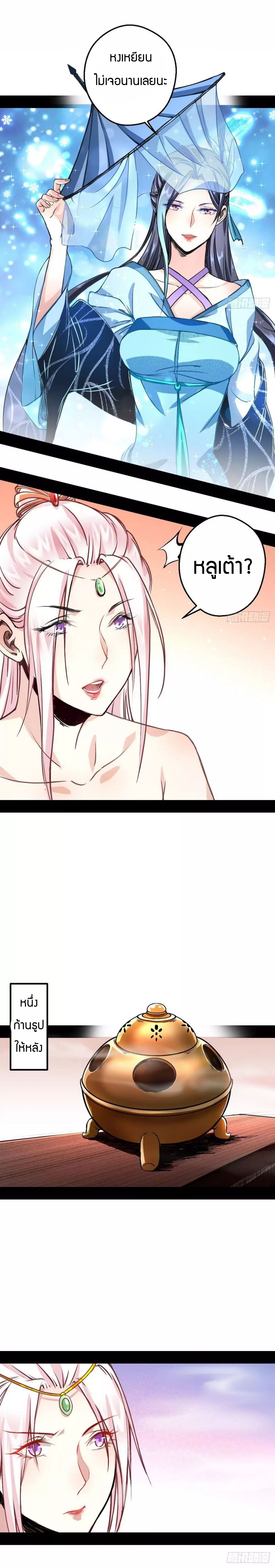 1.เรียกข้าว่าจอมมาร ตอนที่ 40 หน้า 3