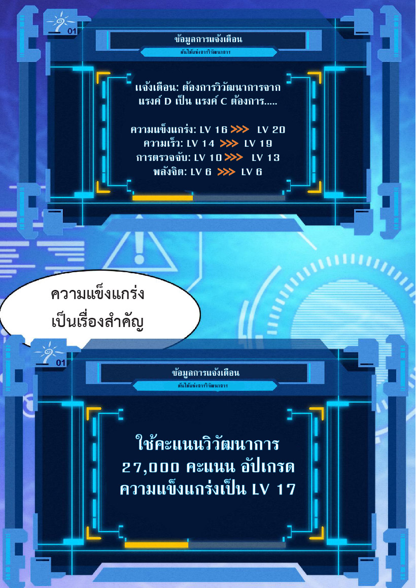 the frenzy of evolution การวิวัฒนาการที่บ้าคลั่ง ตอนที่ 84 หน้า 16