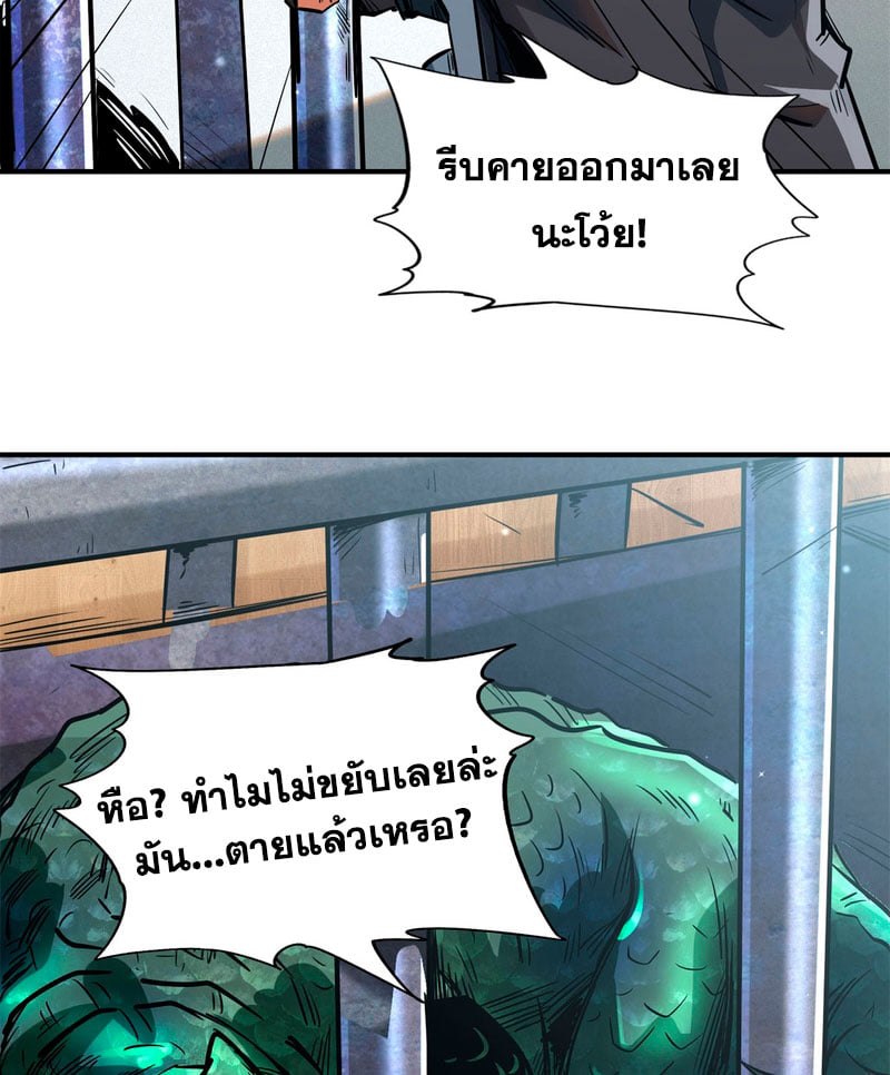 Super God Gene ตอนที่ 2 หน้า 16
