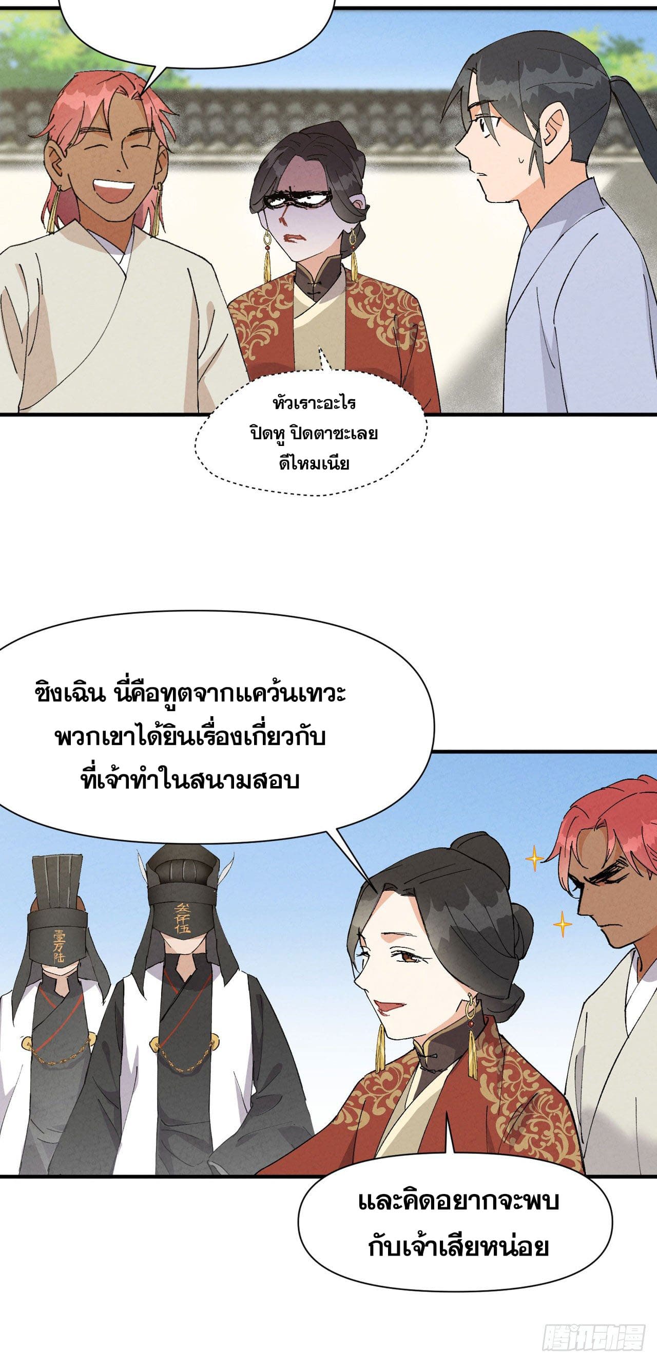 ระบบพัฒนาสุดแข็งแกร่ง ตอนที่ 45 หน้า 16