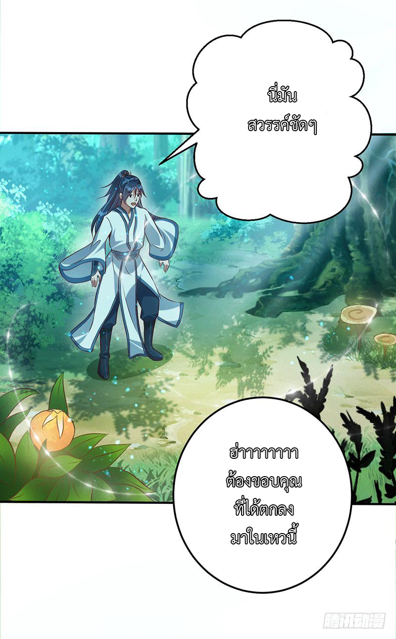 Peerless Scripture of Chaos ตอนที่ 14 หน้า 16