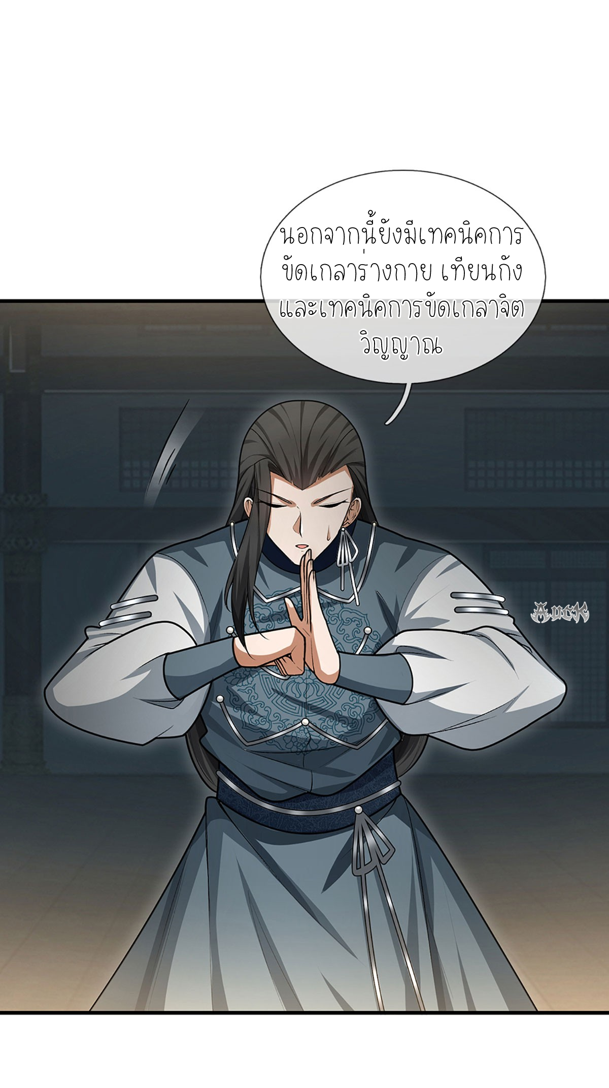 ปลุกร่างกาย ฉันอมตะ ตอนที่ 5 หน้า 11