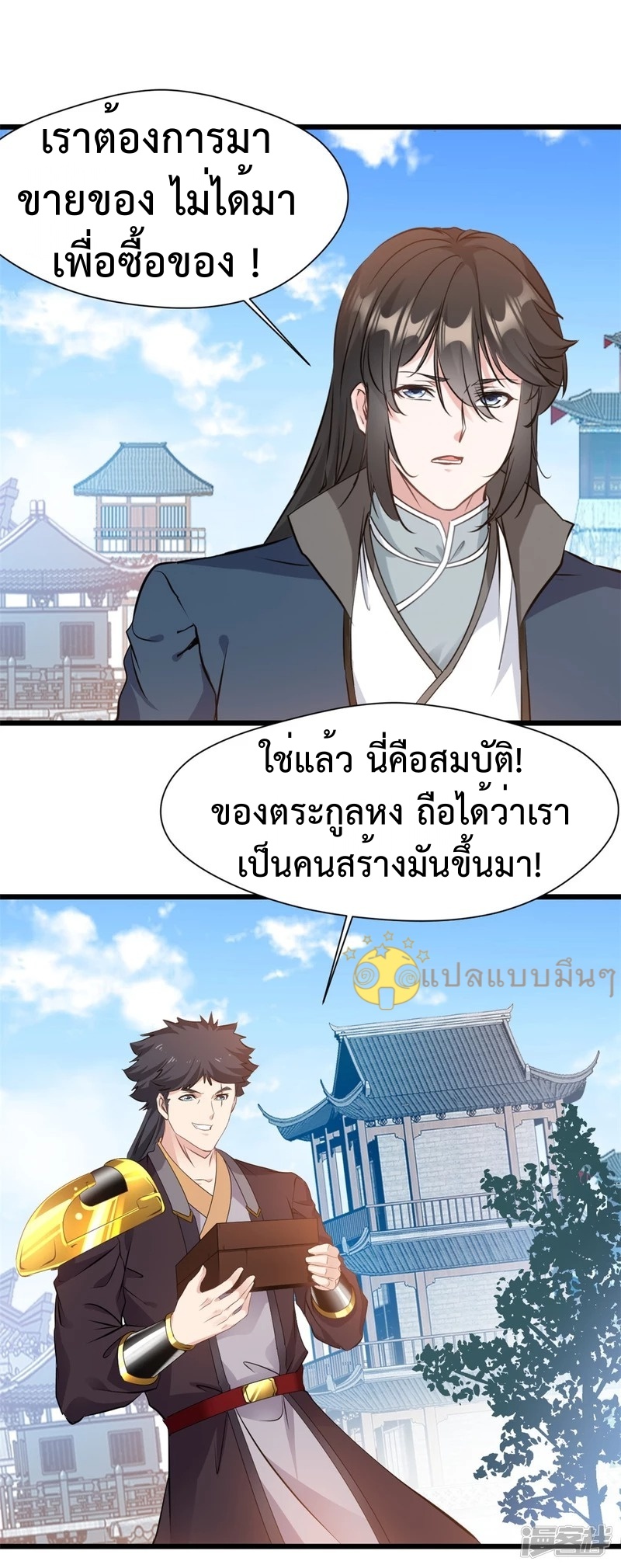 ปรมาจารย์ที่แข็งแกร่งที่สุด ตอนที่ 38 หน้า 3