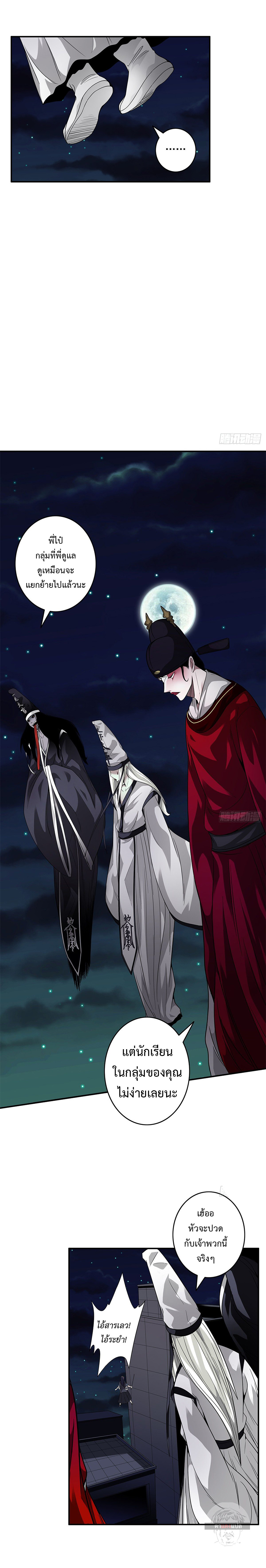 Ranked in Yin Class ชั้นเรียนนรก ตอนที่ 13 หน้า 8