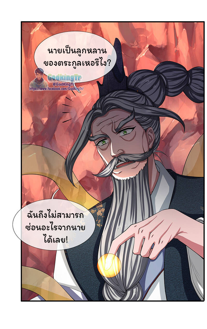 ราชาเทพนิรันดร์ (Eternal god king) ตอนที่ 140 หน้า 8