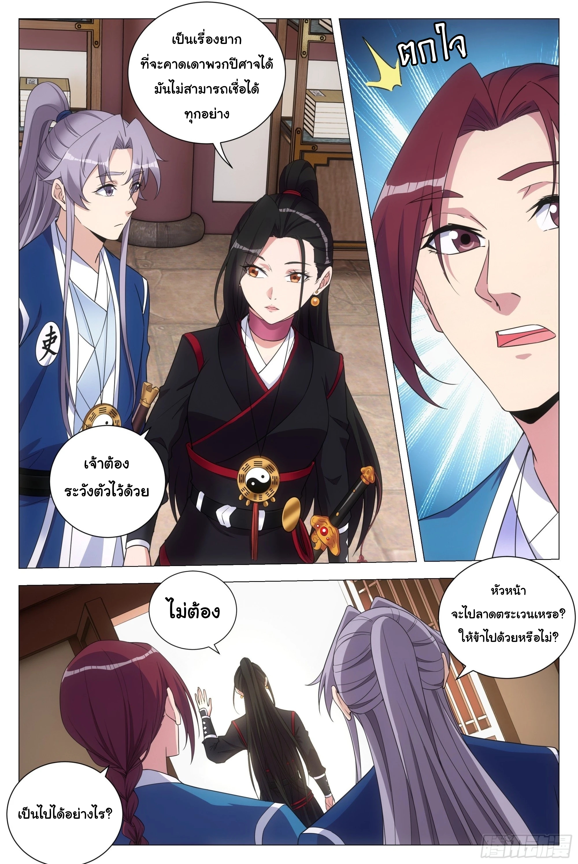 Great Zhou Immort Officials - ข้าราชการอมตะ ตอนที่ 118 หน้า 4